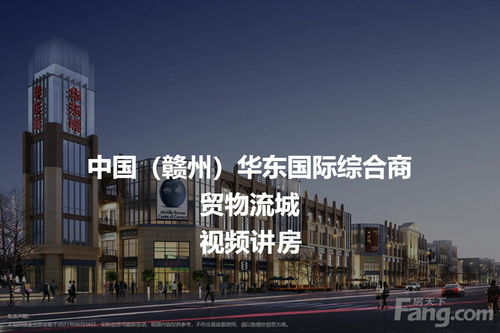中國 贛州 華東國際綜合商貿物流城