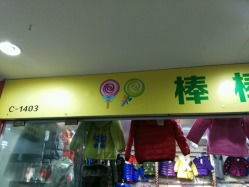 中翔商貿(mào)城小商品批發(fā)市場(chǎng)綜合評(píng)價(jià) 一站式采購(gòu)的便利與挑戰(zhàn)