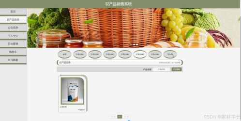 基于Java的農(nóng)產(chǎn)品銷售系統(tǒng)的設計與實現(xiàn)